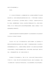 38妇女节活动演讲稿范文
