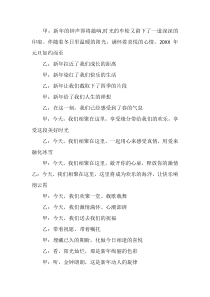 校园元旦晚会主持词范文