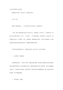 中考百日誓师学生发言稿