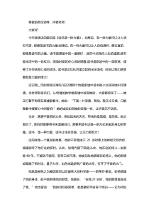 小学生爱读书演讲稿