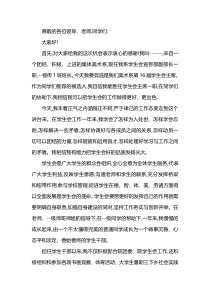 大学学生会竞选演讲稿