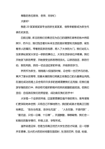大学新生开学典礼演讲稿