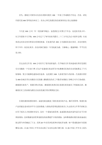 公司年会发言稿