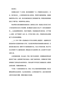 新年会议的发言稿