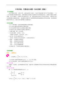 中考数学一轮总复习29《代数综合问题》知识讲解+巩固练习（提高版）（含答案）