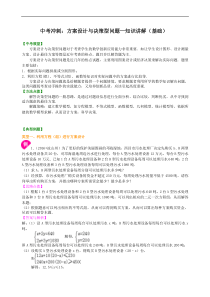 中考数学一轮总复习31《方案设计与决策型问题》知识讲解+巩固练习（基础版）（含答案）