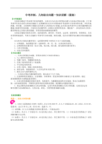 中考数学一轮总复习30《几何综合问题》知识讲解+巩固练习（提高版）（含答案）