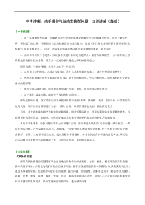 中考数学一轮总复习32《动手操作与运动变换型问题》知识讲解+巩固练习（基础版）（含答案）