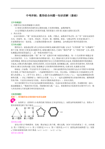 中考数学一轮总复习33《数形结合问题》知识讲解+巩固练习（基础版）（含答案）