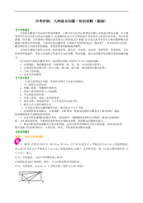 中考数学一轮总复习35《几何综合问题》知识讲解+巩固练习（基础版）（含答案）