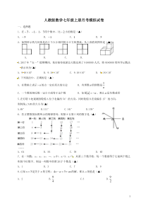 人教版数学七年级上册月考复习试卷（41份打包，含答案，可预览）