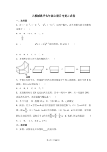 人教版数学七年级上册月考复习试卷02（含答案）