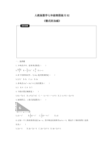 (辅导班专用)2022年人教版数学七年级寒假练习02《整式的加减》(含答案) 