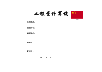 空白工程量计算稿