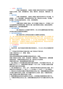施工现场消防安全技术-1