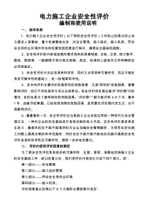 火电施工企业安全性评价标准