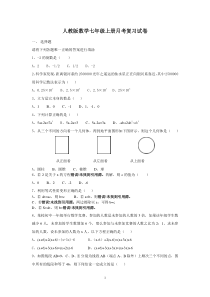 人教版数学七年级上册月考复习试卷03（含答案）