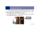 机电样板施工管控重点