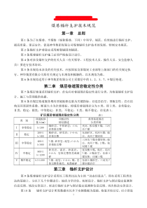 煤巷锚杆支护技术规范