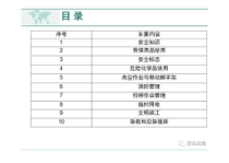 施工现场安全培训