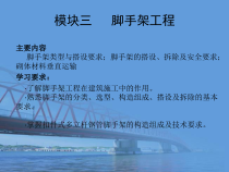 施工资料之脚手架工程