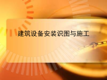 电气施工图集
