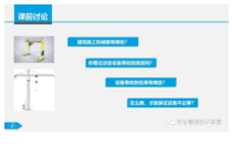 PPT 建筑施工机械安全专题培训