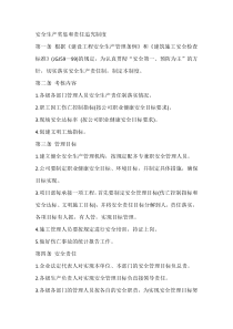 安全生产奖惩和责任追究制度　　