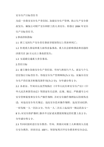安全生产目标责任书