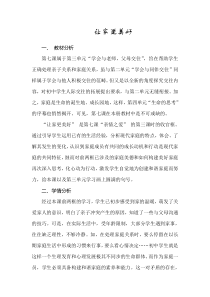 《让家更美好》教案1-统编版七年级上册道德与法治