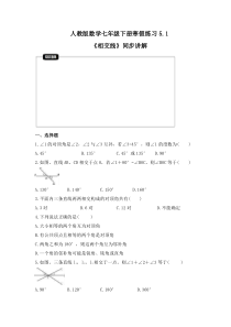 (辅导班专用)2022年人教版数学七年级寒假练习05《相交线》同步讲解(含答案) 