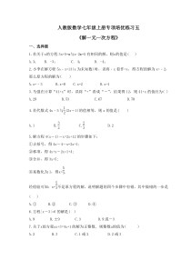 人教版数学七年级上册专项培优练习五《解一元一次方程》（含答案）