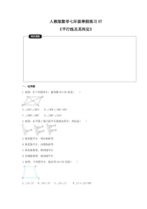 (辅导班专用)2022年人教版数学七年级寒假练习06《平行线及其判定》(含答案) 
