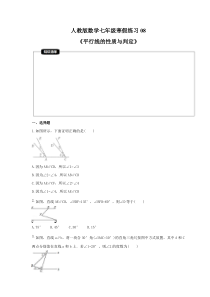 (辅导班专用)2022年人教版数学七年级寒假练习08《平行线的性质与判定》(含答案) 