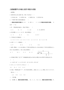 人教版数学七年级上册月考复习试卷11（含答案）