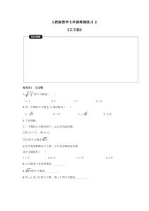 (辅导班专用)2022年人教版数学七年级寒假练习11《立方根》(含答案) 