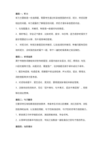 初三英语常考7大题型及答题技巧