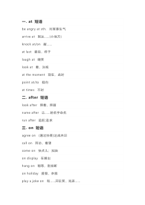 初中英语常考的17组介词短语