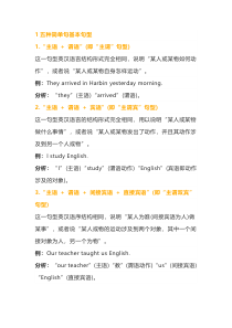 初中英语五种基本句型及句子成分名词解释