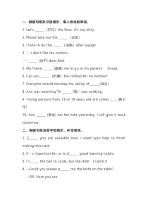 初中英语新目标八年级(下册)Unit 3 词汇专练+答案