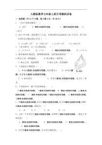 人教版数学七年级上册月考模拟试卷03（含答案）