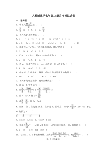 人教版数学七年级上册月考模拟试卷04（含答案）