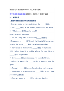 初中英语新目标七年级(下册)Unit 12 词汇专练+答案