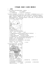 中考地理一轮复习 课时练习(32份打包，含答案)