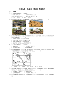 中考地理一轮复习《东南》课时练习(含答案)