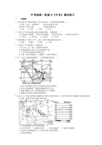 中考地理一轮复习《中东》课时练习(含答案)