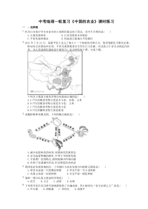 中考地理一轮复习《中国的农业》课时练习(含答案)