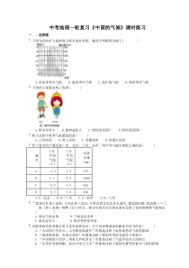 中考地理一轮复习《中国的气候》课时练习(含答案)