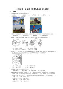中考地理一轮复习《中国的疆域》课时练习(含答案)