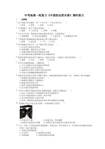 中考地理一轮复习《中国的自然灾害》课时练习(含答案)